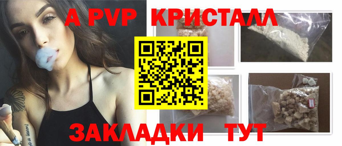 Alpha PVP крисы CK  Вход с VPN  А ПВП СК КРИС  Альфа ПВП Crystall  A PVP  Отрадный 