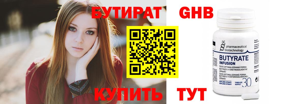 Бутират GHB Отрадный