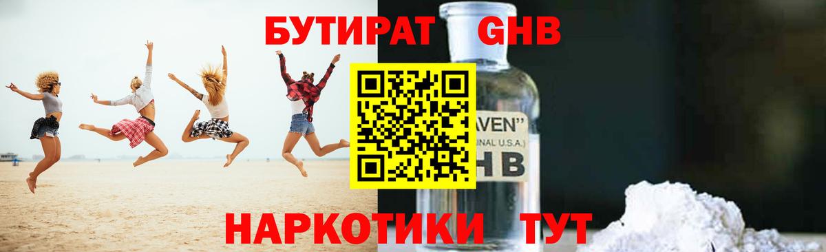 Отрадный  Бутират Butirat  БУТИРАТ  Вход с VPN 