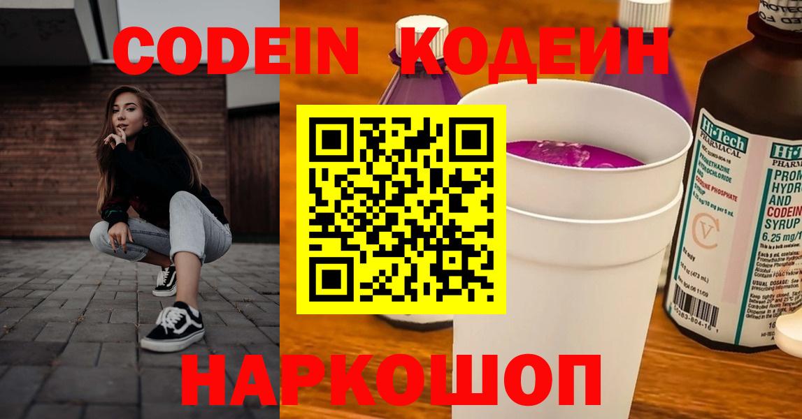 Отрадный  Codein напиток Lean (лин)  Кодеиновый сироп Lean Purple Drank  Вход с VPN 