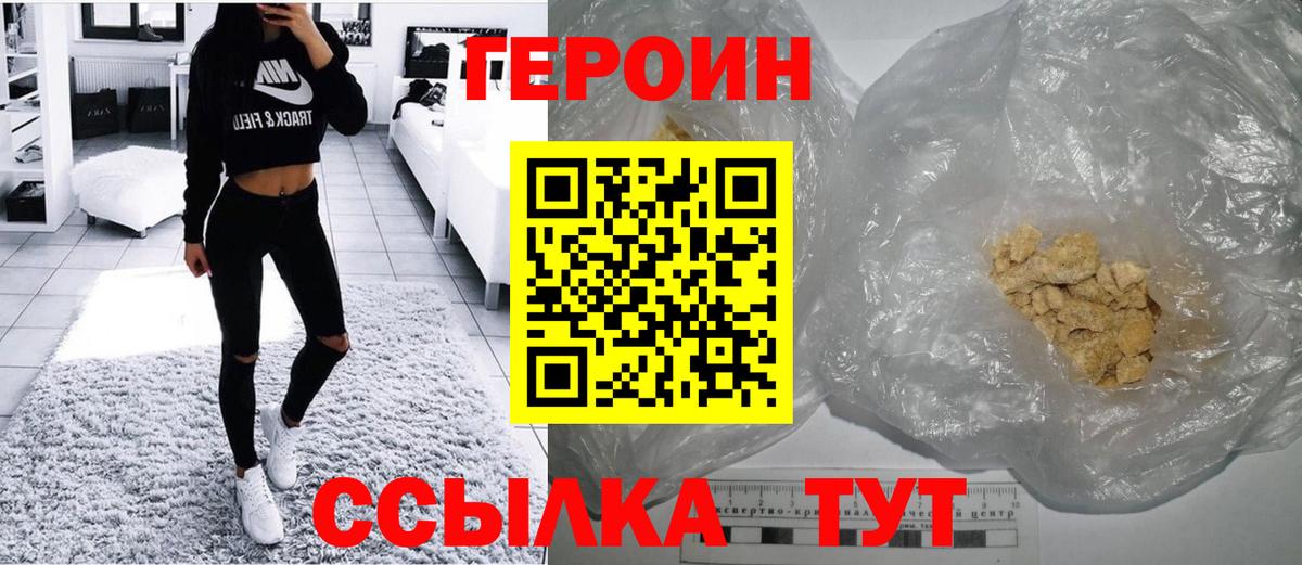 Героин белый  Вход с VPN  ГЕРОИН  Отрадный 