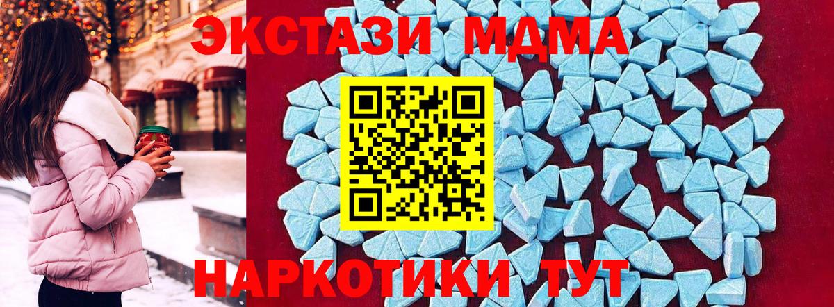 МДМА кристаллы  МДМА кристаллы  MDMA  Вход с VPN  Отрадный 