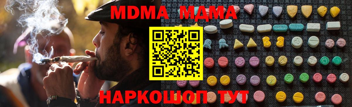 МДМА молли Отрадный