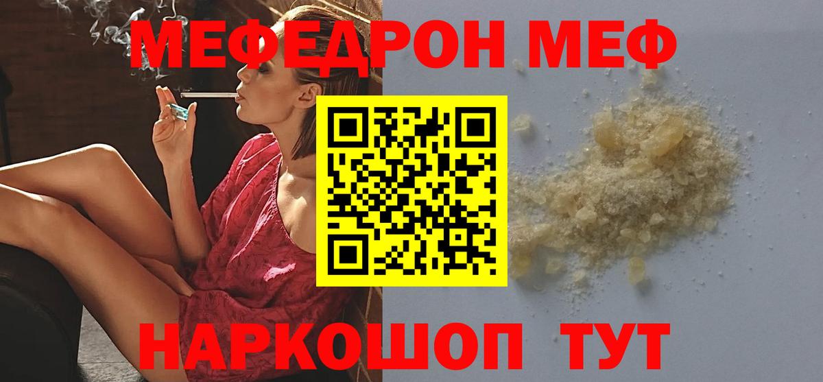 Меф  Вход с VPN  Отрадный  МЯУ-МЯУ mephedrone  где купить наркоту  Мефедрон  Меф mephedrone 