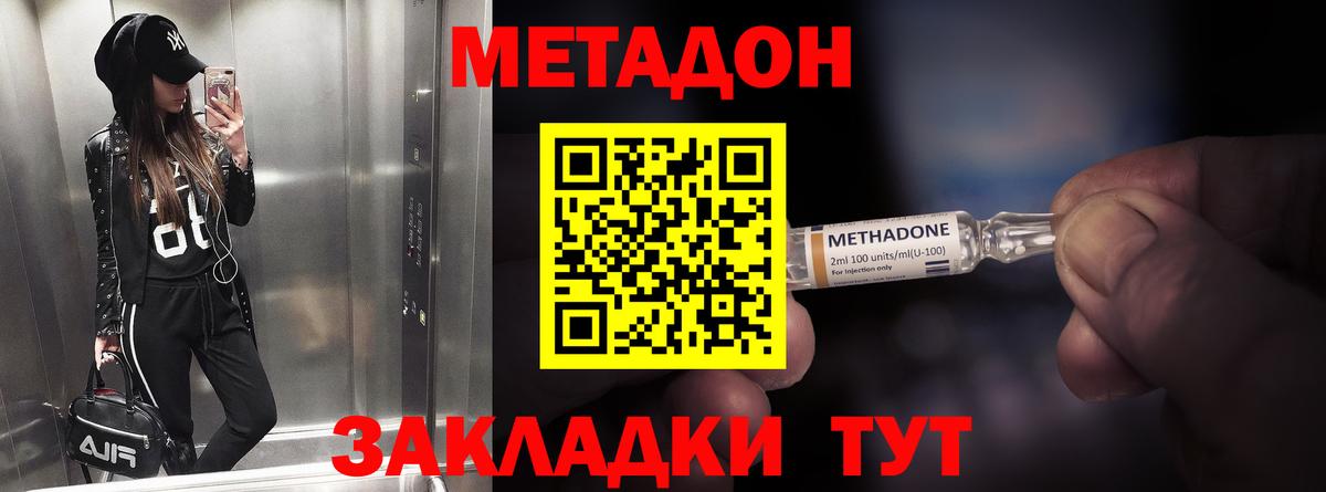 Метадон VHQ Отрадный