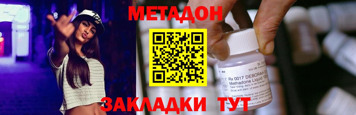 Метадон кристалл  Метадон белоснежный  Вход с VPN  Отрадный 